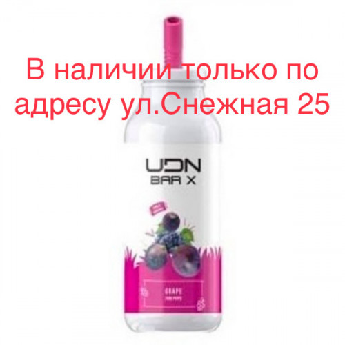 Электронная сигарета UDN BAR X Grape 7000 затяжек (УДН Бар Х Виноград)
